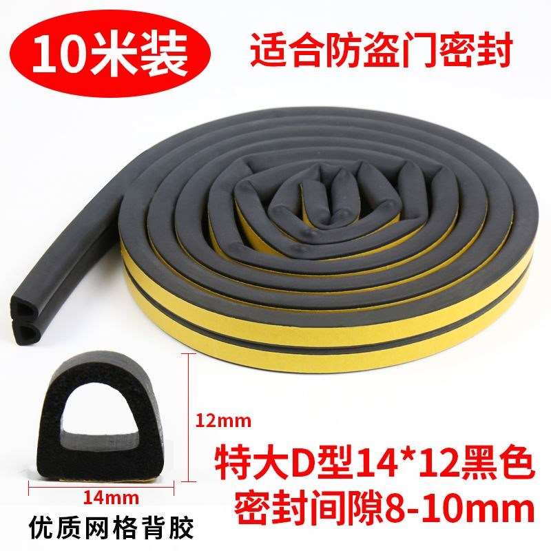 Sealing sgtrip self-adhesive door and window sound bar wind