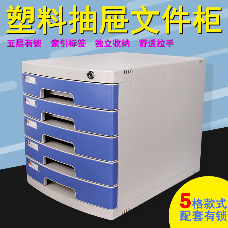 极速富强2605A带锁桌面文件柜5层资料柜收纳柜抽屉式桌上文件柜塑