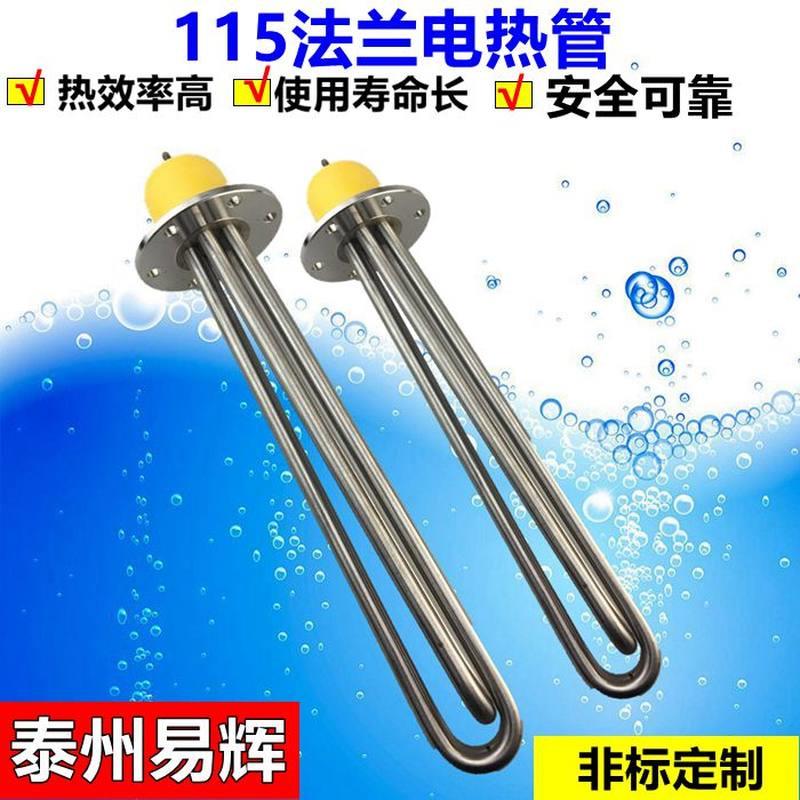 不锈钢工程115MM法兰导热油加热管棒锅炉水箱加热管棒 380V大功率
