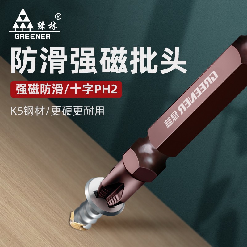 好货绿林电动螺丝刀批头十字强磁超硬工业级风批加长高硬套装手电