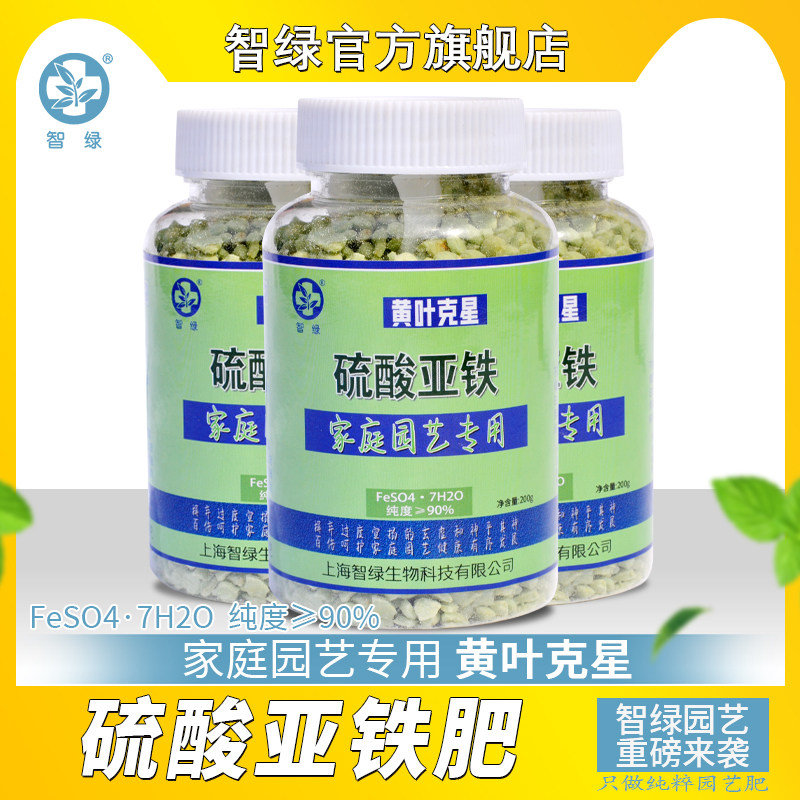 极速硫酸亚铁颗粒花肥肥料防黄叶多肉花室内外盆栽通用型肥料补铁