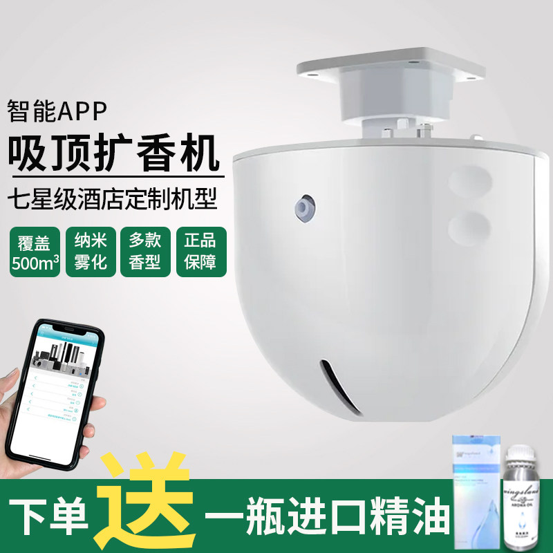 好货智能吸顶香薰机自动喷香机商用定时扩香机KTV走廊香氛机除异