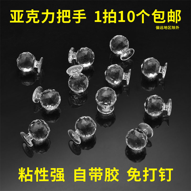 极速亚克力拉手透明水晶把手化妆盒子有机玻璃抽屉柜子门把手免打