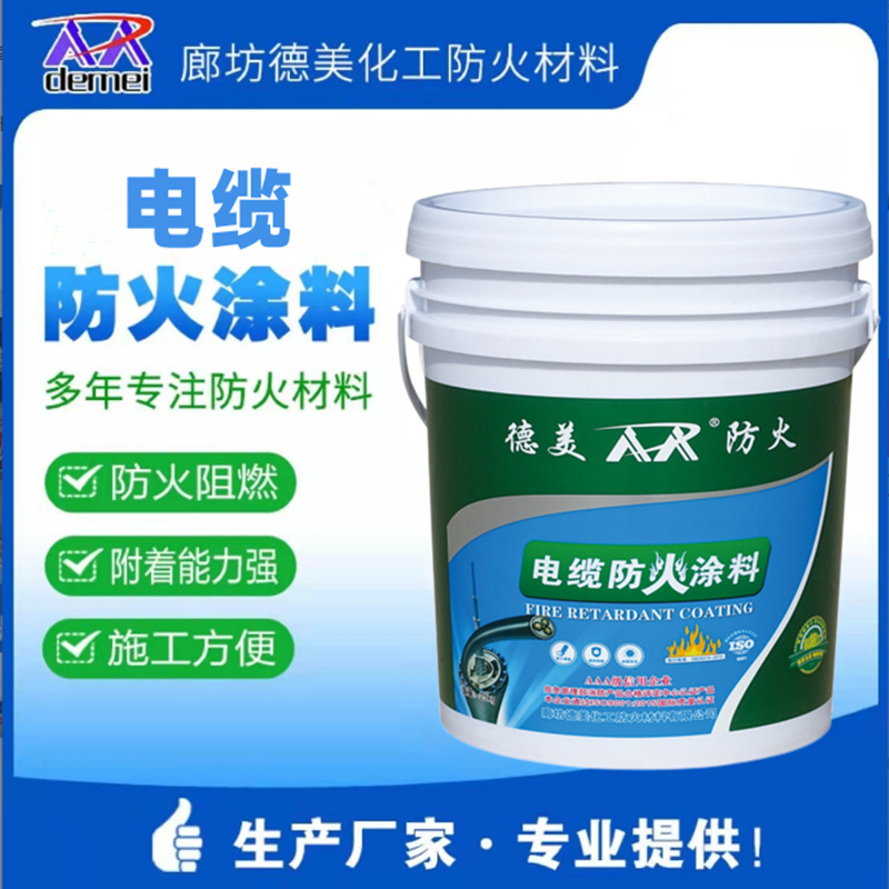 新款水性油性电缆防火涂料水性漆油性防火漆膨胀型防火材料品