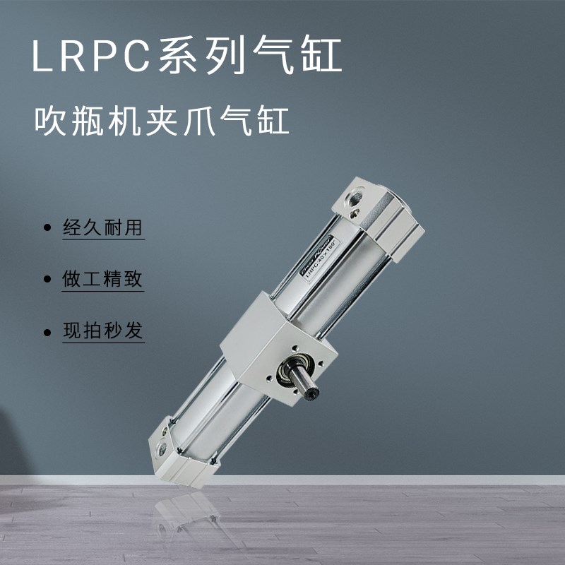 吹瓶机夹爪手指AC-04-4001 LHY:20 旋转气缸LRPC:40X180