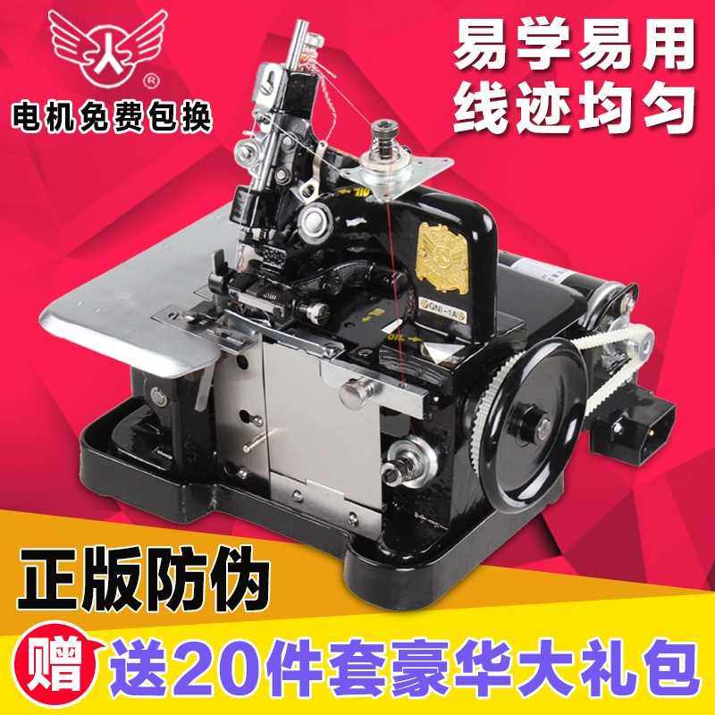 好货正宗飞人牌三线锁边机包缝老式缝纫拷边码边小型家用迷你电动