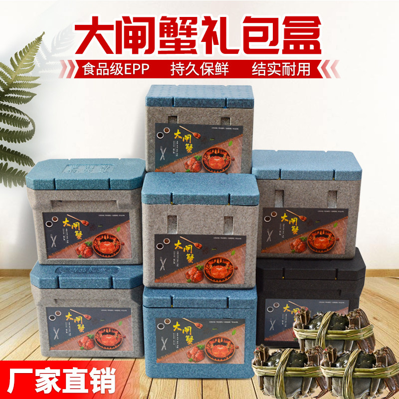 好货大闸蟹泡沫箱保鲜礼品盒阳澄湖螃蟹海鲜生鲜冷藏EPP保温冷链