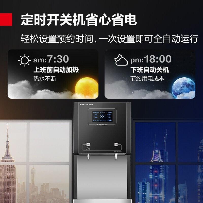 好货德玛仕(DEMASHI)直饮机商用净水器直饮水机大型开水器RO反