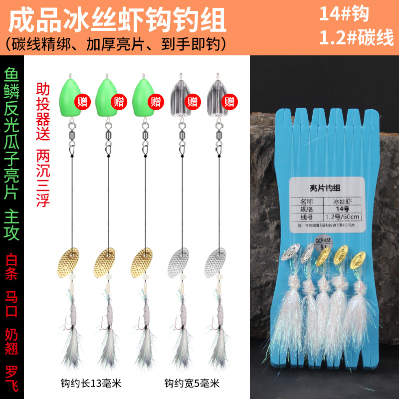 8组包邮路亚饵瓜子马口亮片助投导线钓组翘嘴马口海淡水假饵套