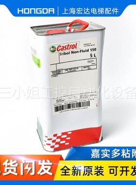 蒂森扶梯配件 梯级链润滑油 Castrol(VP328-050)原装全新议价
