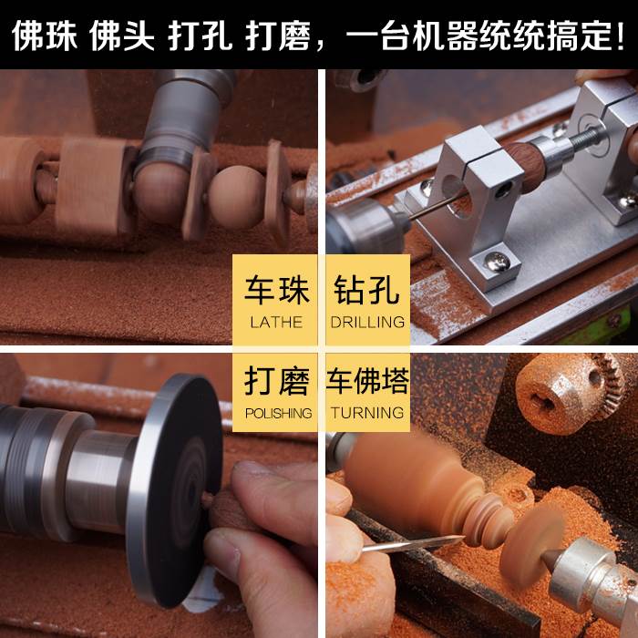 好货小型高精度佛珠机多功能木工车床家用佛珠佛塔葫芦手串圆珠木