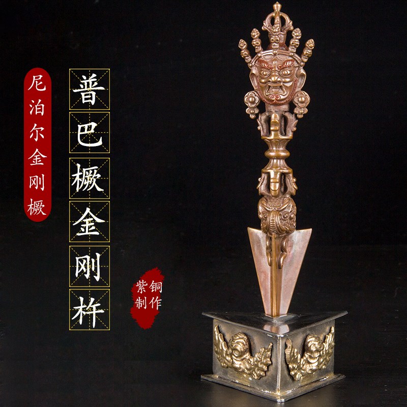 尼泊尔手工精品藏式法器纯紫铜普巴金刚杵降魔杵复古怀旧民族风