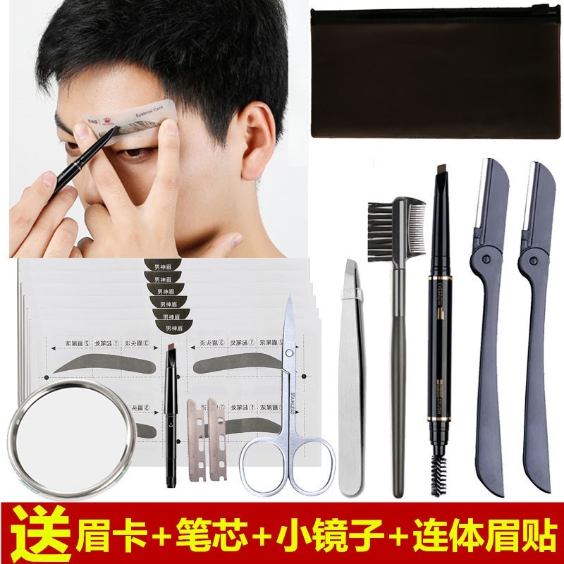 好货眉笔男士专用修眉刀刮眉刀男生修眉神器套装眉毛修剪器眉夹眉