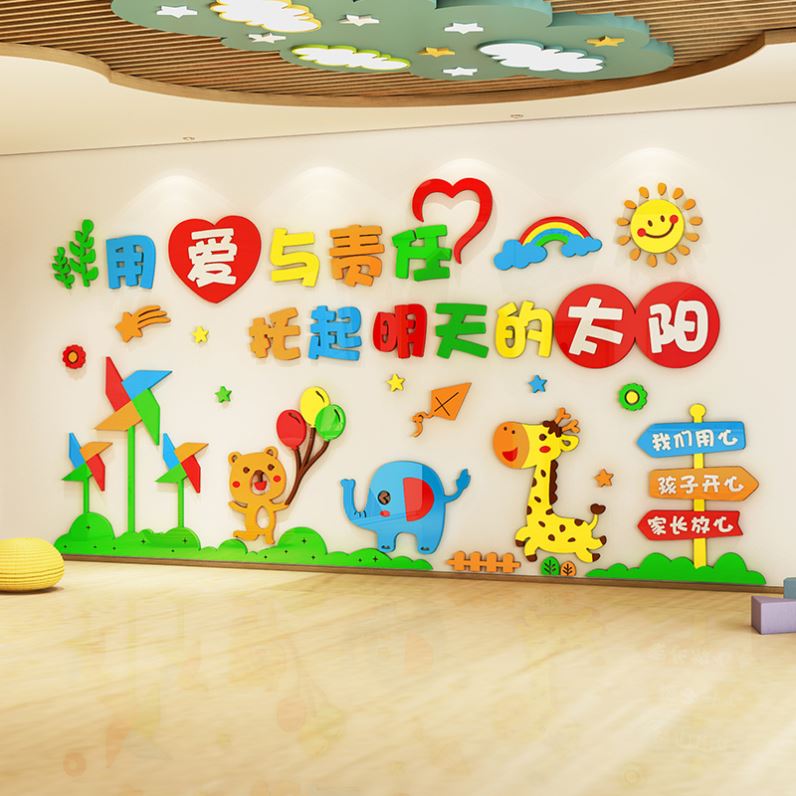 幼儿园墙贴教室布置理念主题文化墙走廊墙壁过道环创墙面装饰成品