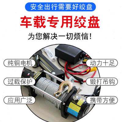 极速新品电动绞盘12v车载小型吊机24V电动吊车卷扬机越野货车自救