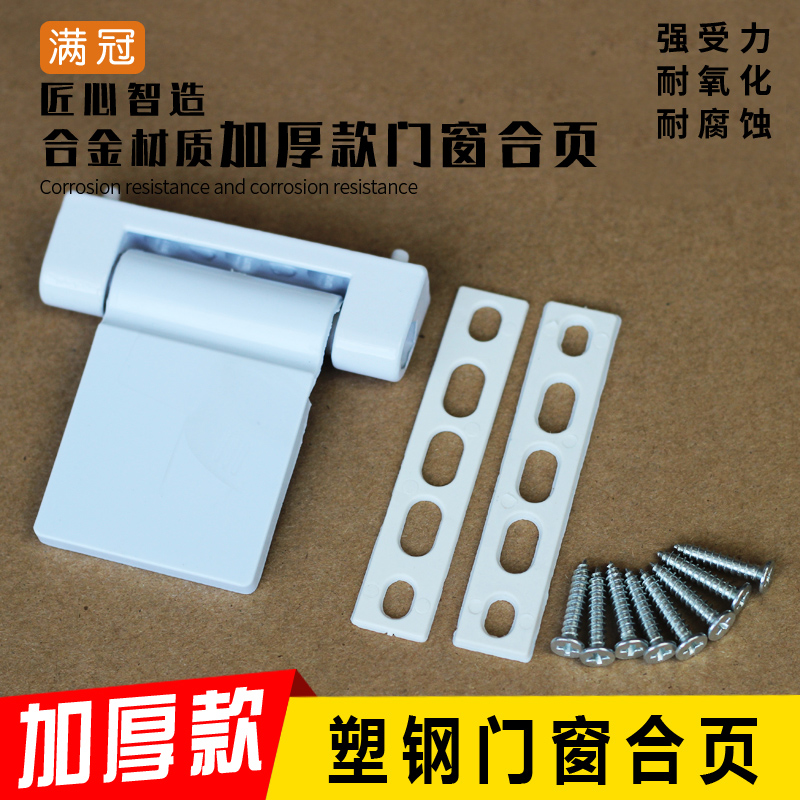 家用五金塑钢门铰链外推窗户标准门合页门窗铰链平开窗铰链 塑钢