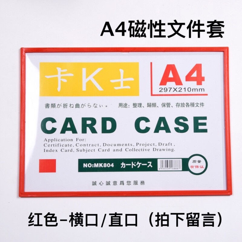 好货洛港A4红色10个开口留言磁性硬胶套文件保护套卡K士软磁帖卡