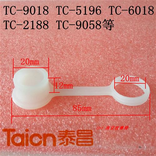 好货金 泰昌足浴器 配件 塞子 TC-9018 5196 6018 排水管塞 堵头