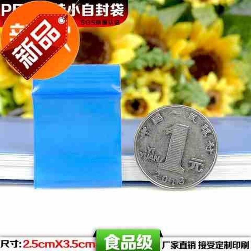 好货PE蓝色自封袋2a.5*3.5特小特厚彩色密封j袋封口袋包装袋100个