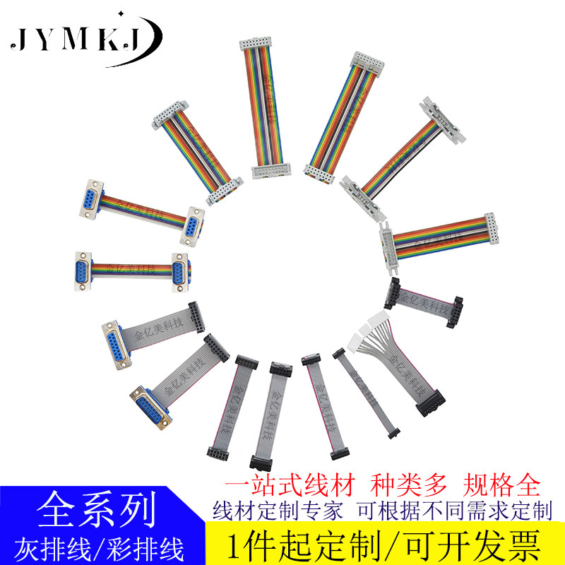 好货灰/彩色排线 FC-10P/16P/50P/64P/DB9/15/25/37公母延长线 连