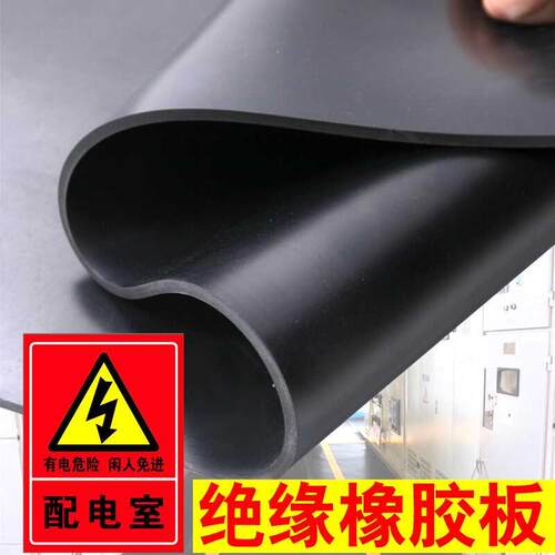 极速绝缘胶垫配电室高压黑5mm3绿色防滑橡胶皮垫O加厚橡胶板工业