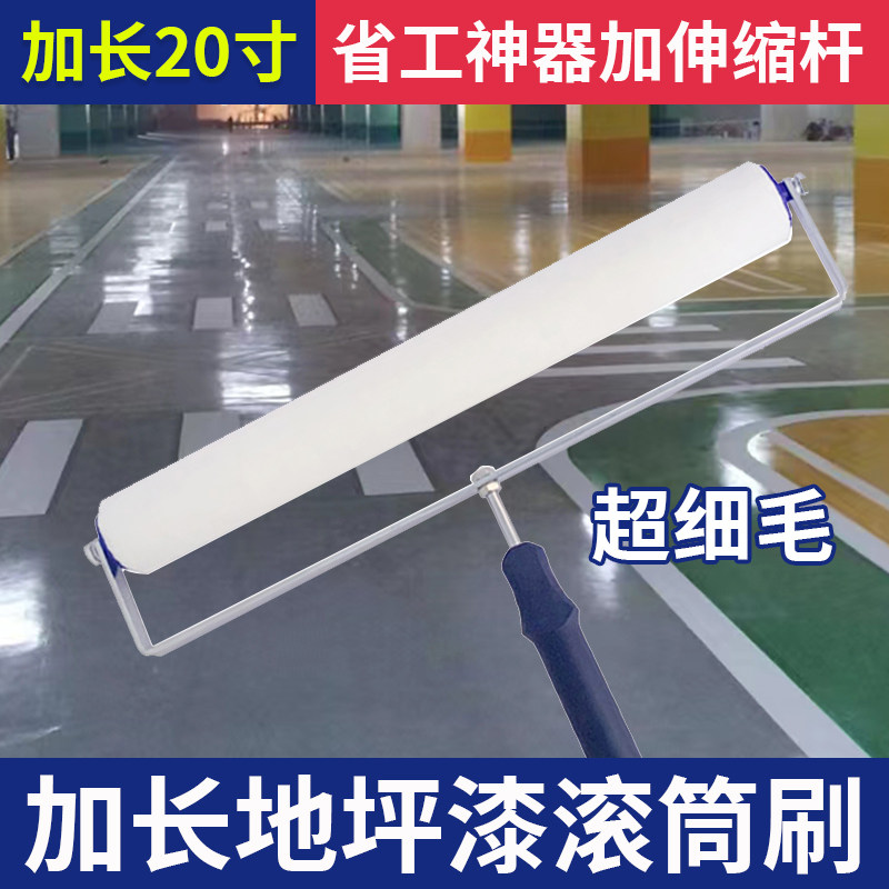 极速地坪漆专用20寸大滚筒细短毛滚芯乳胶漆滚刷涂料油漆刷涂工具