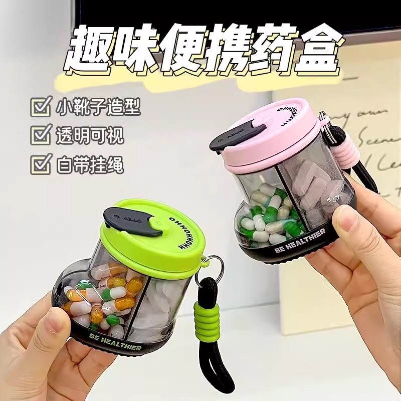 好货手提小靴子分格药盒创意便携药丸储存瓶密封防尘大容量药物收