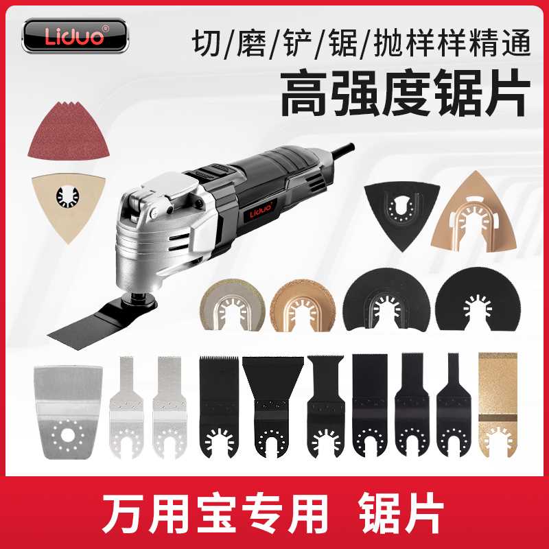 。万用刀头电动工具刀片工具配件修边机木工工具多功能开宝孔器锯