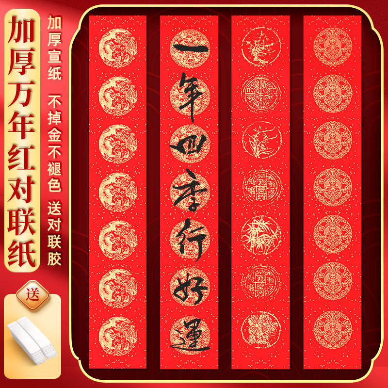 好货蜡染对联纸对联专用纸万年红春联纸空白手写2023新款写对