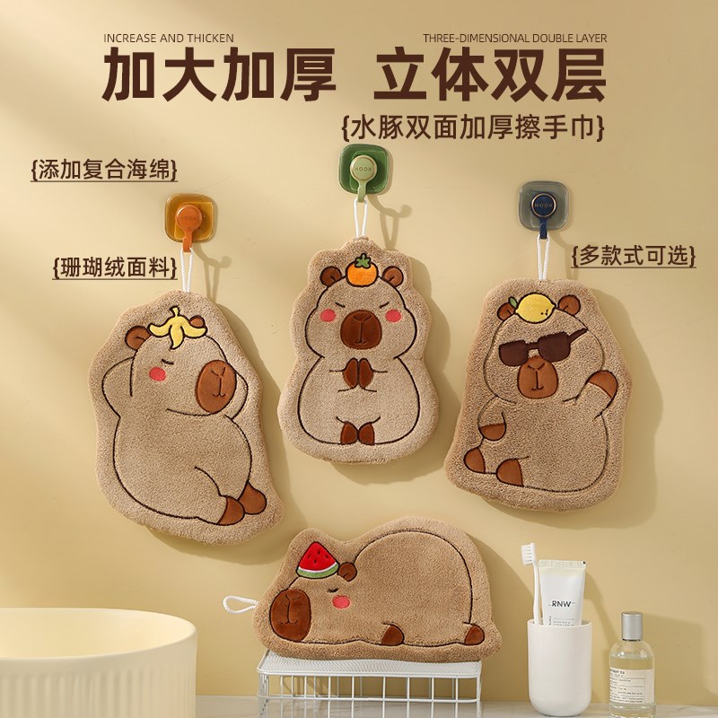 好货水豚擦手巾可爱吸水家用挂式儿童擦手小毛巾速干厨房抹布搽手