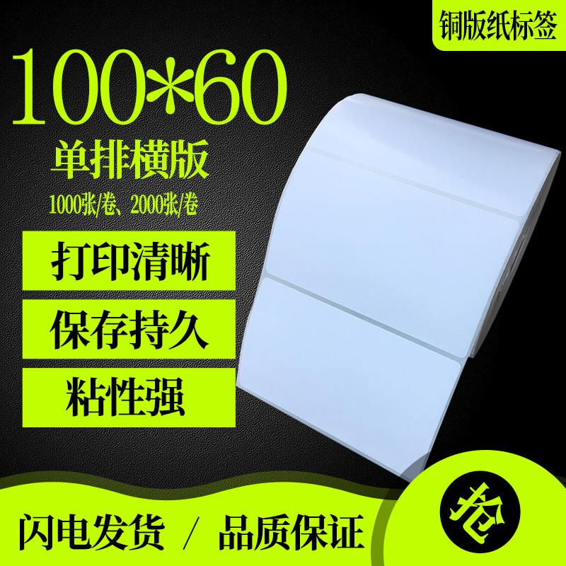 2023新款铜版纸不干胶影印纸标签纸条码纸贴纸100*60*1000张单排