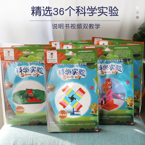 极速儿童科学实验套装趣味实验实验包器材DIY科技小制作STEM科教