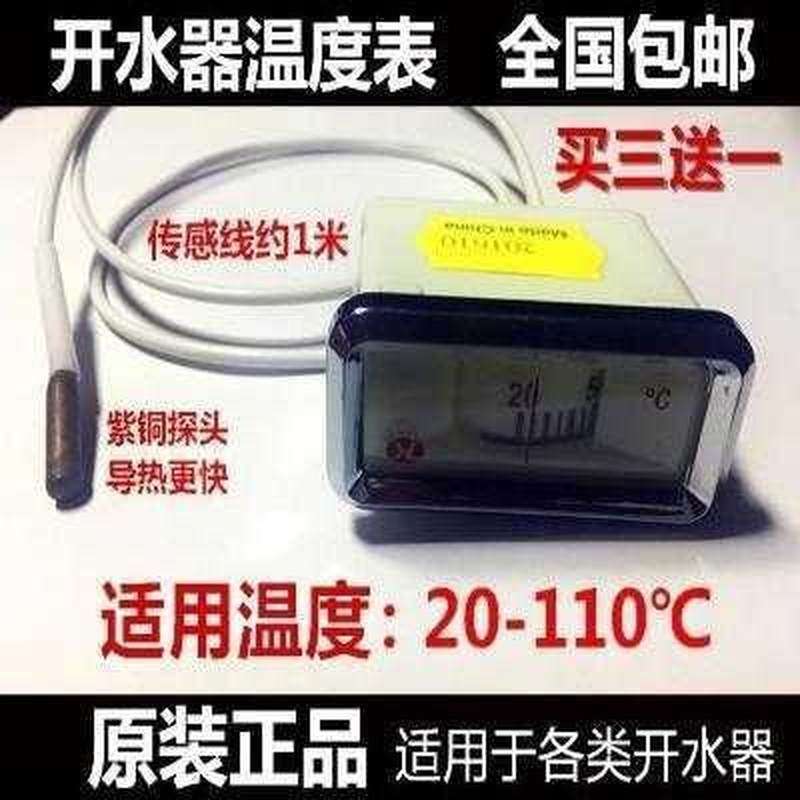 好货开水器温度计 20-110度 开水炉专用温度显示表 热水器配件水