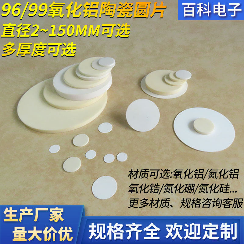 好货氧化铝陶瓷片圆形散热片2/5/8/20/50/100mm耐高温绝缘氧化锆