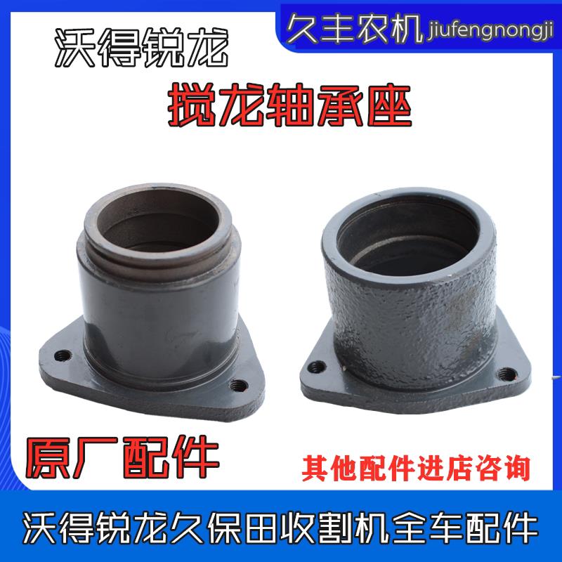 沃得锐龙收割机配件搅龙轴承座一号二号杂余籽粒6304轴承原厂*