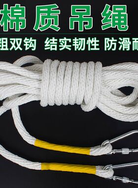 好货电工绳耐磨高空作业吊绳16mm装空调棉绳双钩保险电力吊物绳子
