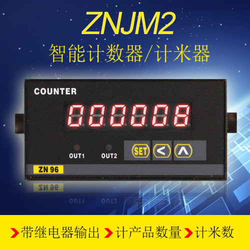 好货ZNJM2数显电子机械高速计米器计数器光栅表提前减速继电器输
