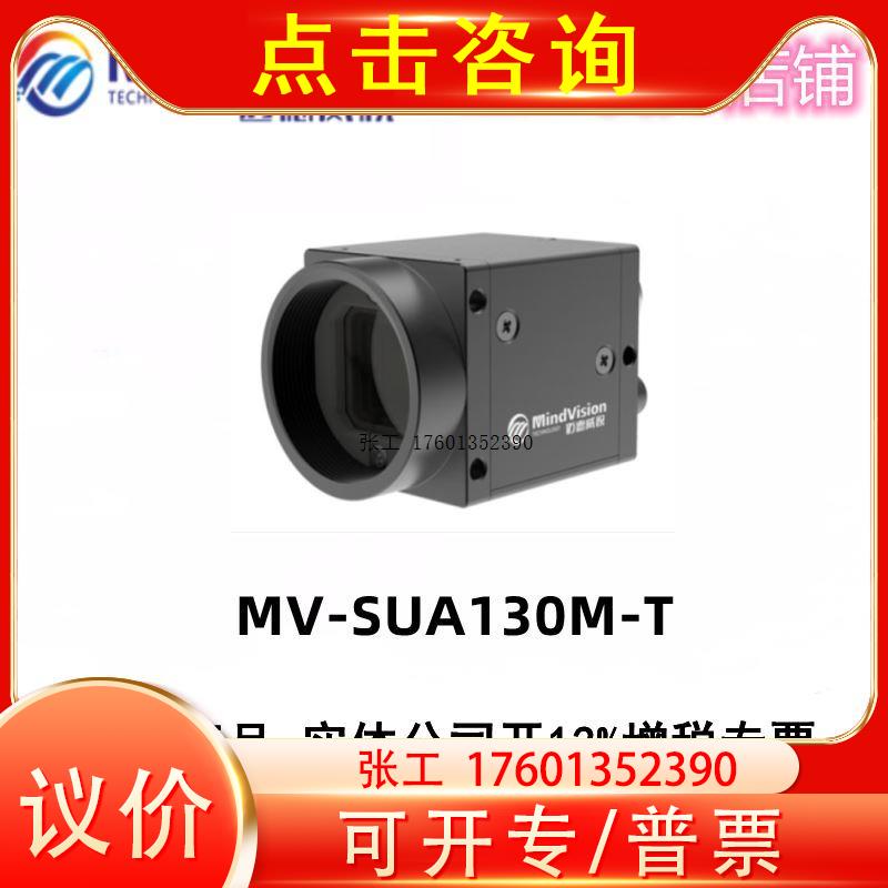 迈德威视 MV-SUA130M-T  工业相机高速摄像头cmos缺陷检测USB3.0