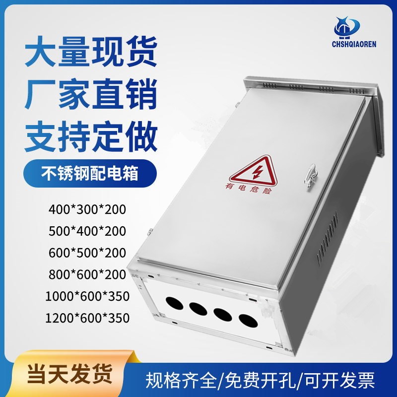 好货不锈钢配电箱1200600350不锈钢动力箱明装暗装户外控制柜