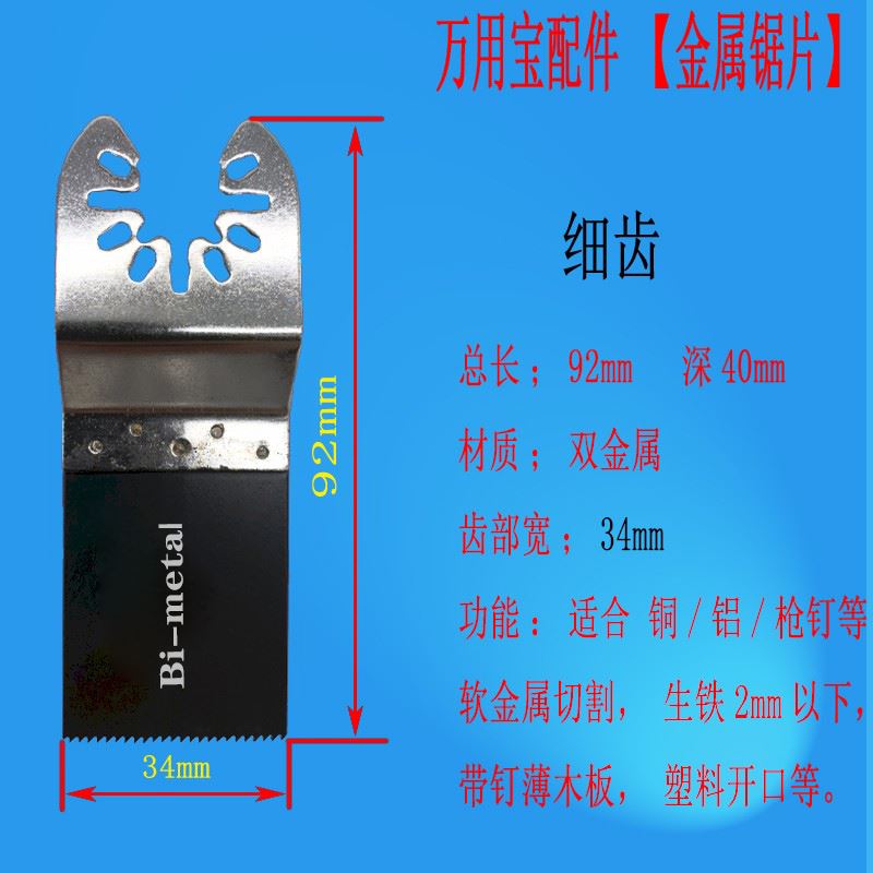 。开口型万用宝专用锯片 34mm铜铝刀头软金属塑料木工切割开口配
