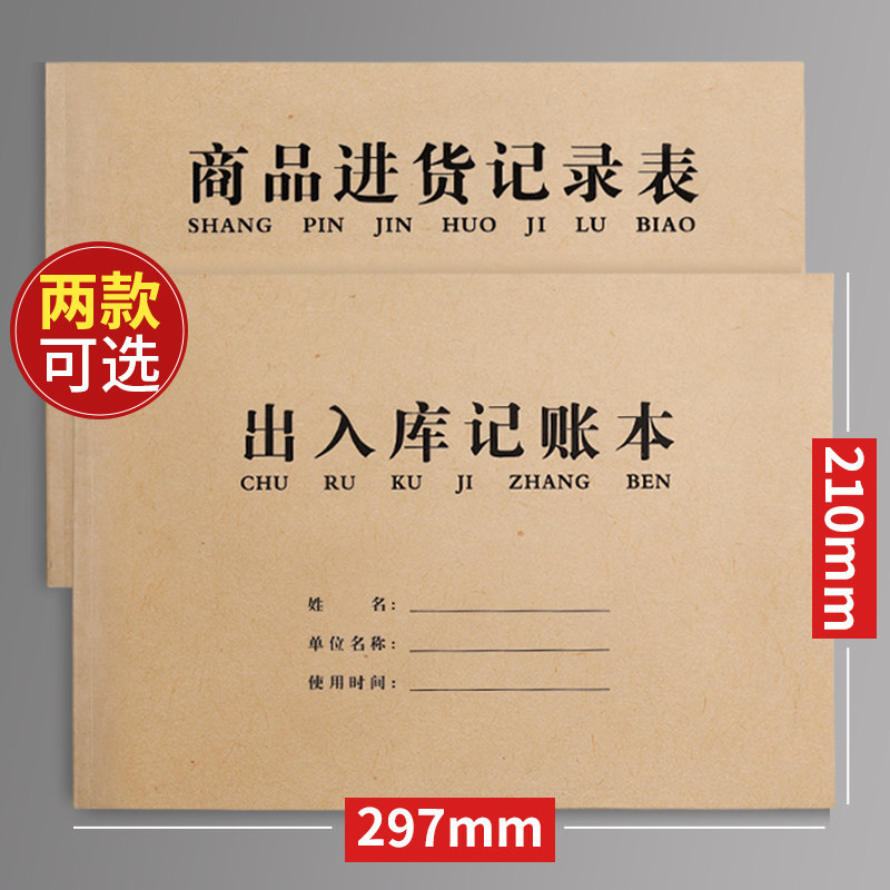 极速仓库出入库记录本手账明细账进出库做账流水登记本财务记账本