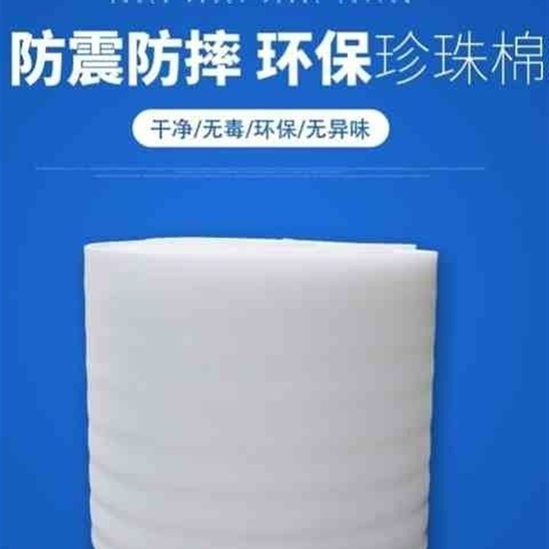 好货沙发打包保护材料泡沫珍珠棉垫板填充棉专用气泡膜纸泡棉防震
