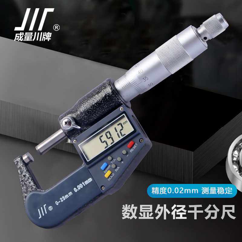 极速成量电子外径千分尺0-25-50mm精度0.001数显千分尺杠杆微米千