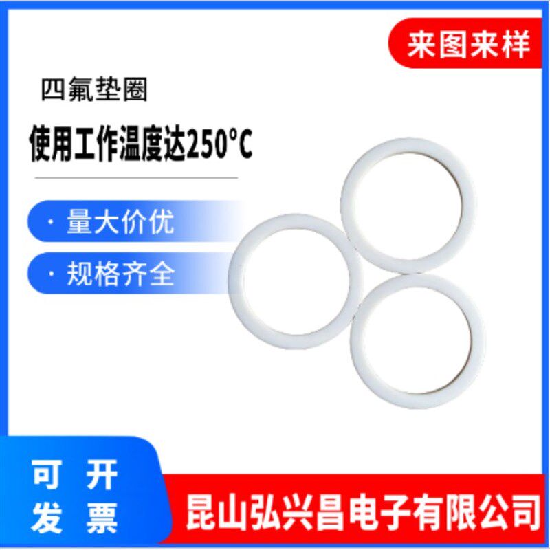 极速聚四氟乙烯O型挡圈 四氟垫片 四氟密封垫圈 多种规格 支持定