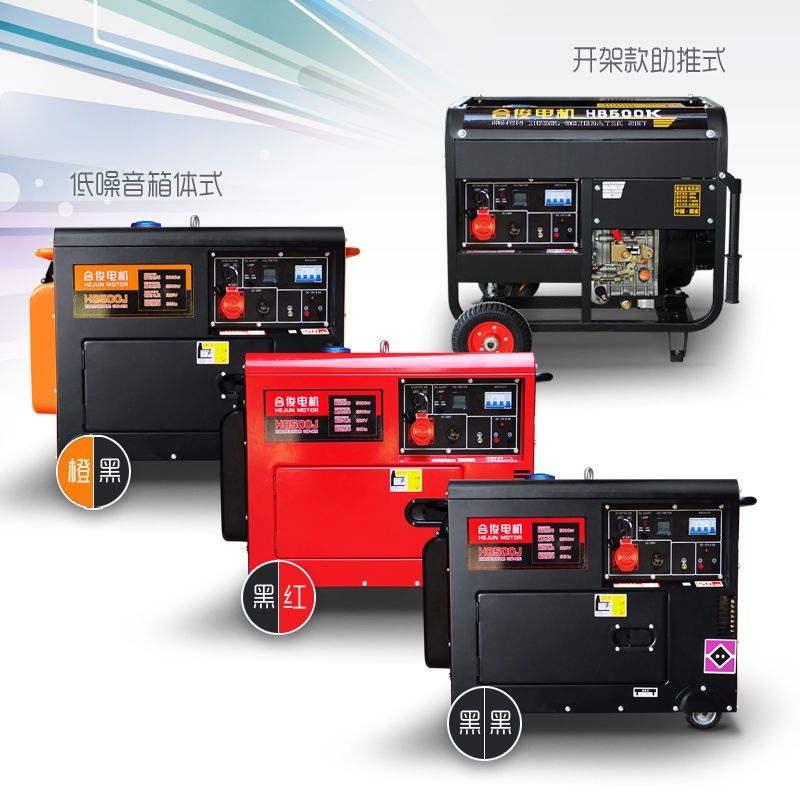 好货合俊柴油发电机5000w/10kw小型静音家用6KW8千瓦单三相220v/3