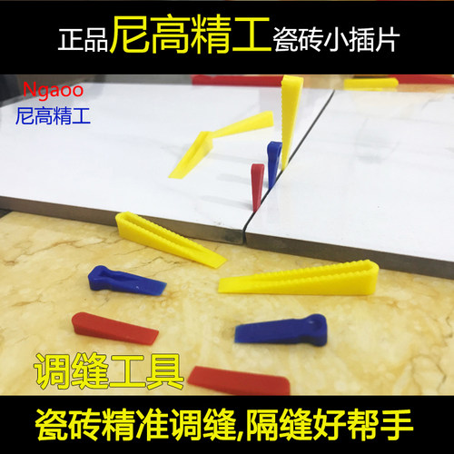 好货瓷砖小插片垫片小垫定位器通用加宽家装找平器调节家用工具壁