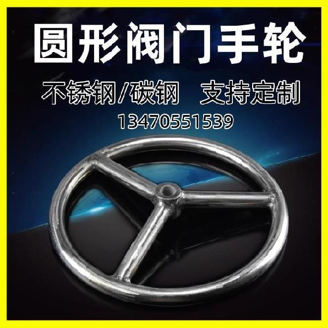 好货不锈钢手轮截止阀紧锁工业门把手实心电力加工压纹手轮检修机