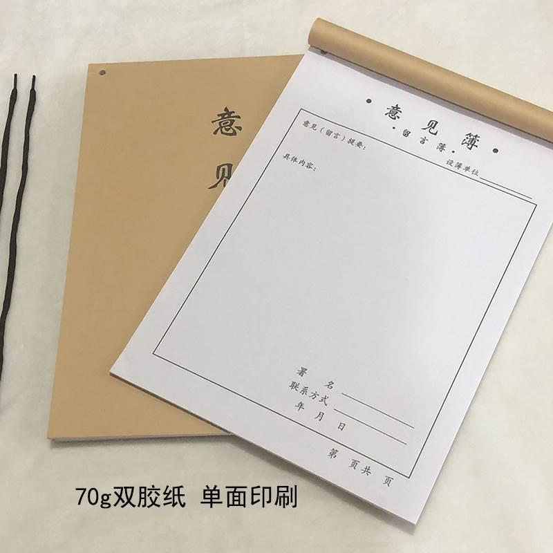 好货包A44897邮A4客户意见簿顾客意见本留言簿留言薄本挂意见册意