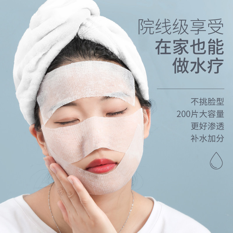 好货化妆棉湿敷可拉伸棉片敷脸专用薄款爽肤脸部卸妆补水疗面膜纸