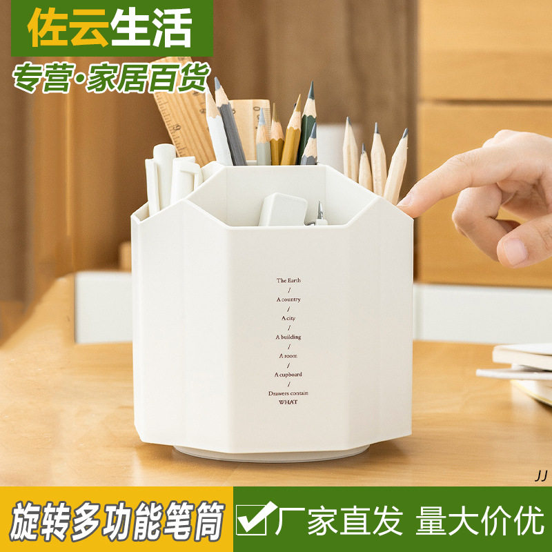 好货旋转笔筒学生办公室桌面多功能收纳盒儿童家用创意时尚化妆刷